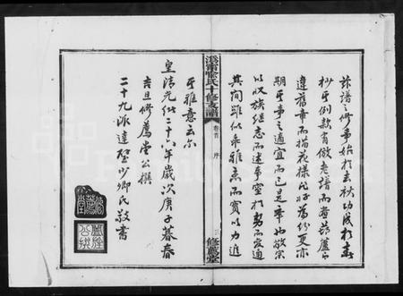 湖南喻氏族谱-喻氏十修支谱 [10卷,首末各1卷].pdf电子版预览图5