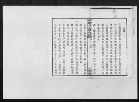 湖南喻氏族谱-河坞喻氏支谱 [6卷].pdf电子版预览图1