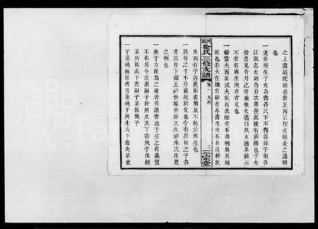 湖南喻氏族谱-河坞喻氏支谱 [6卷].pdf电子版预览图3