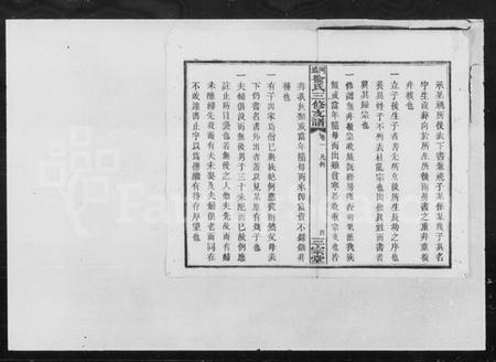 湖南喻氏族谱-河坞喻氏支谱 [6卷].pdf电子版预览图4