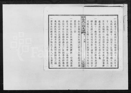 湖南喻氏族谱-河坞喻氏支谱 [6卷].pdf电子版预览图5