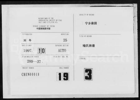 湖南喻氏族谱-喻氏族谱 [残卷].pdf电子版