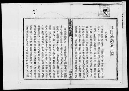 湖南喻氏族谱-喻氏族谱 [残卷].pdf电子版预览图2