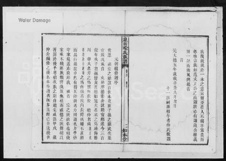 湖南喻氏族谱-喻氏族谱 [残卷].pdf电子版预览图3