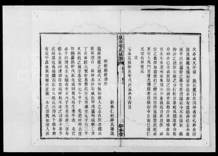 湖南喻氏族谱-喻氏族谱 [残卷].pdf电子版预览图4