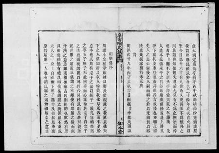 湖南喻氏族谱-喻氏族谱 [残卷].pdf电子版预览图5