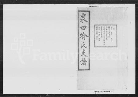 湖南喻氏族谱-喻氏续修支谱 [12卷].pdf电子版预览图1