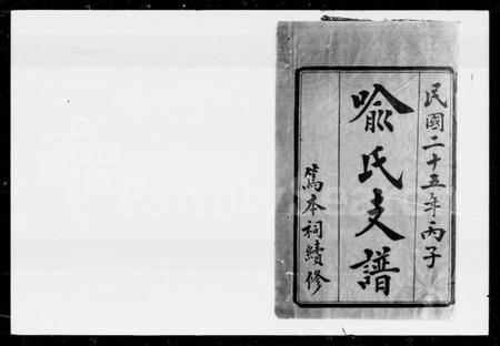 湖南喻氏族谱-喻氏续修支谱 [12卷].pdf电子版预览图2