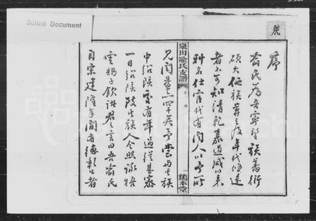 湖南喻氏族谱-喻氏续修支谱 [12卷].pdf电子版预览图3