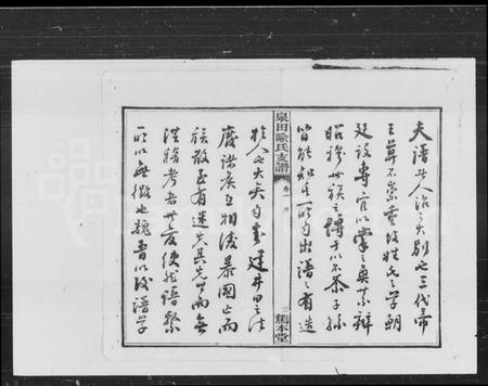 湖南喻氏族谱-喻氏续修支谱 [12卷].pdf电子版预览图5