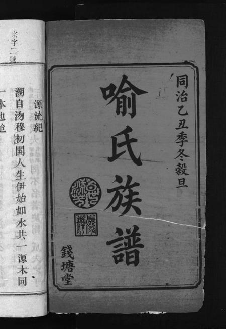 湖南喻氏族谱-喻氏续修族谱 [9卷,首1卷].pdf电子版预览图2