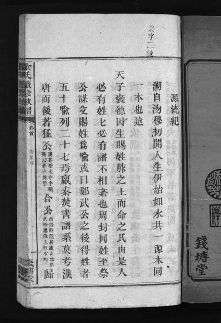 湖南喻氏族谱-喻氏续修族谱 [9卷,首1卷].pdf电子版预览图3