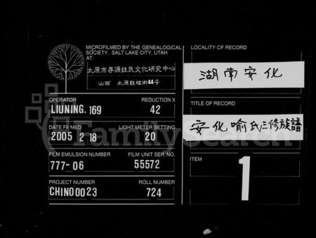 湖南喻氏族谱-安化喻氏三修族谱 [21卷].pdf电子版