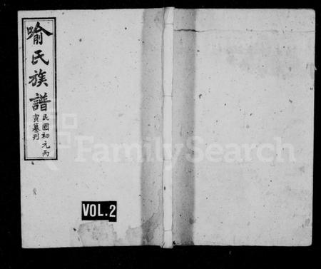 湖南喻氏族谱-安化喻氏三修族谱 [21卷].pdf电子版预览图2