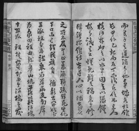 湖南喻氏族谱-河坞喻氏三修支谱 [10卷,首1卷].pdf电子版预览图2