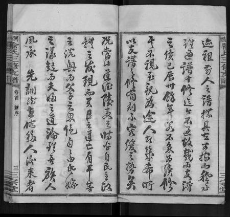 湖南喻氏族谱-河坞喻氏三修支谱 [10卷,首1卷].pdf电子版预览图3