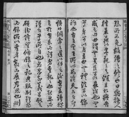 湖南喻氏族谱-河坞喻氏三修支谱 [10卷,首1卷].pdf电子版预览图4