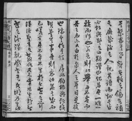 湖南喻氏族谱-河坞喻氏三修支谱 [10卷,首1卷].pdf电子版预览图5