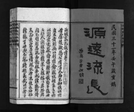 湖南袁氏族谱-汝城袁氏族谱 [16卷].pdf电子版预览图4