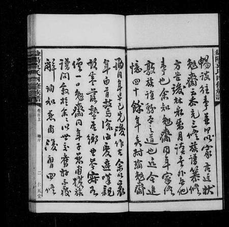 湖南袁氏族谱-益阳袁氏四修族谱 [上编9卷,下编18卷,及卷首].pdf电子版预览图5