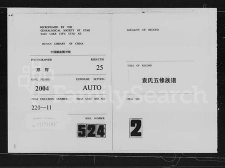 湖南袁氏族谱-袁氏五修族谱 [5卷,首2卷].pdf电子版缩略图