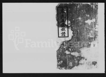 湖南袁氏族谱-袁氏五修族谱 [5卷,首2卷].pdf电子版预览图2