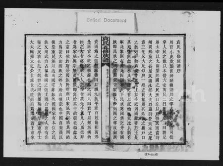 湖南袁氏族谱-袁氏五修族谱 [5卷,首2卷].pdf电子版预览图4