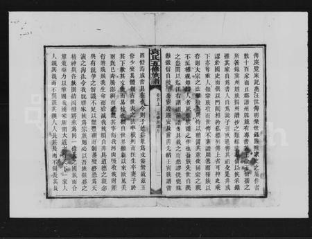 湖南袁氏族谱-袁氏五修族谱 [5卷,首2卷].pdf电子版预览图5