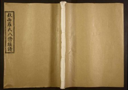 江西罗氏族谱-敖西罗氏八修族谱[卷首前中末,共26本].pdf电子版缩略图