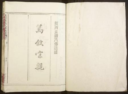 江西罗氏族谱-敖西罗氏八修族谱[卷首前中末,共26本].pdf电子版预览图1