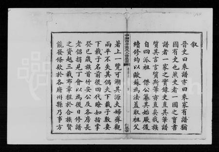 湖南袁氏族谱-袁氏八修族谱 [29卷首2卷].pdf电子版预览图3