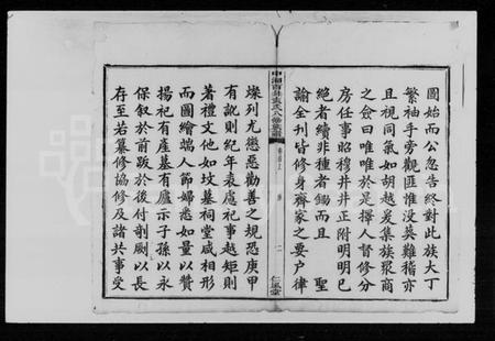 湖南袁氏族谱-袁氏八修族谱 [29卷首2卷].pdf电子版预览图4