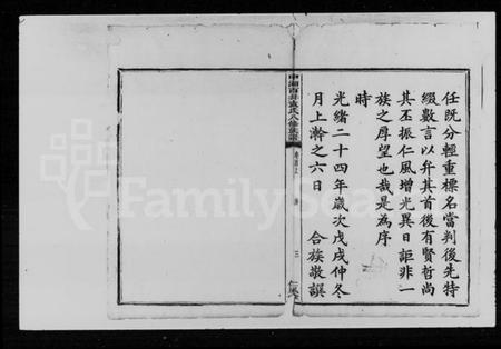 湖南袁氏族谱-袁氏八修族谱 [29卷首2卷].pdf电子版预览图5