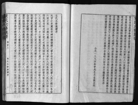 湖南袁氏族谱-袁氏六修族谱 [4卷,及卷首].pdf电子版预览图2