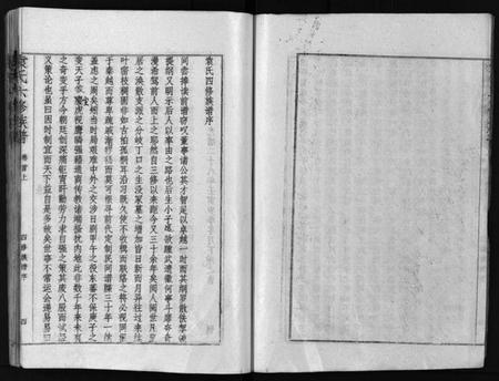 湖南袁氏族谱-袁氏六修族谱 [4卷,及卷首].pdf电子版预览图4