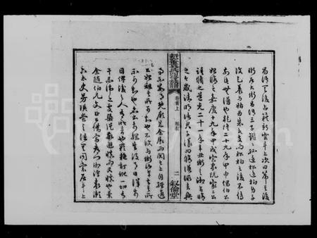 湖南袁氏族谱-袁氏四修族谱 [6卷,首末各2卷].pdf电子版预览图3