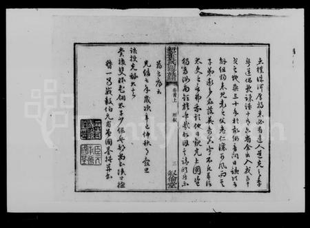 湖南袁氏族谱-袁氏四修族谱 [6卷,首末各2卷].pdf电子版预览图4