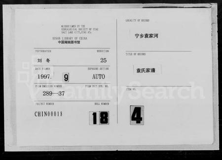 湖南袁氏族谱-袁氏家谱.pdf电子版