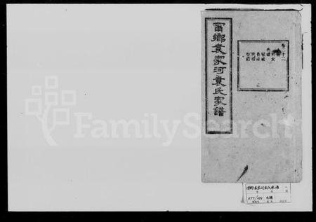 湖南袁氏族谱-袁氏家谱.pdf电子版预览图1