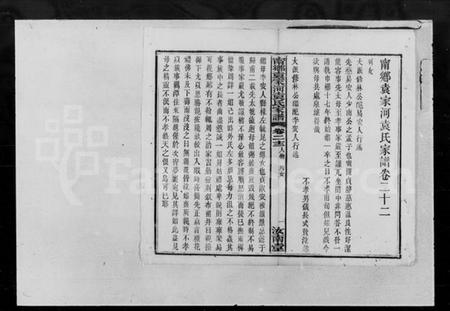 湖南袁氏族谱-袁氏家谱.pdf电子版预览图2