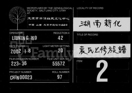 湖南袁氏族谱-袁氏成户七修族谱 [19卷,首1卷].pdf电子版缩略图