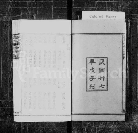 湖南袁氏族谱-袁氏成户七修族谱 [19卷,首1卷].pdf电子版预览图2