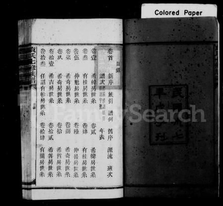 湖南袁氏族谱-袁氏成户七修族谱 [19卷,首1卷].pdf电子版预览图3