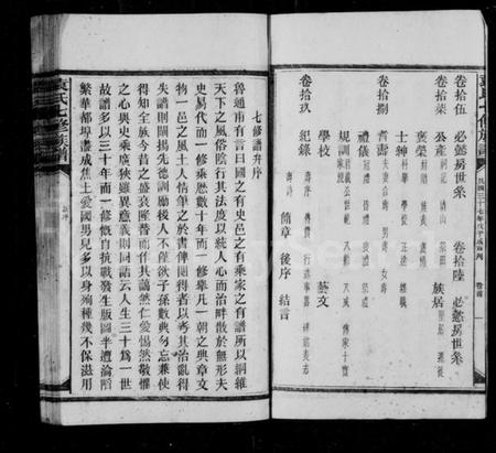 湖南袁氏族谱-袁氏成户七修族谱 [19卷,首1卷].pdf电子版预览图4