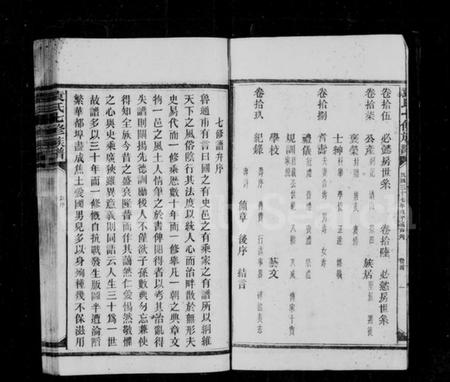 湖南袁氏族谱-袁氏成户七修族谱 [19卷,首1卷].pdf电子版预览图5