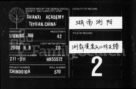 湖南袁氏族谱-袁氏支谱.pdf电子版缩略图