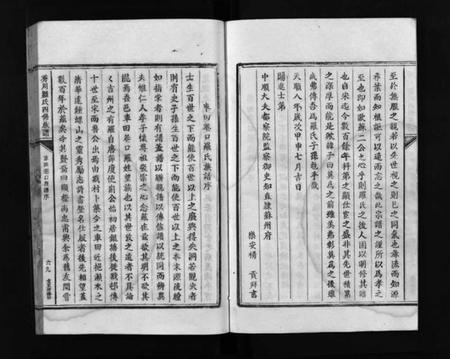 江西罗氏族谱-秀川罗氏四修族谱 [卷数不详].pdf电子版预览图3