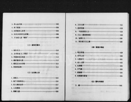 湖南袁氏族谱-袁氏族谱.pdf电子版预览图4