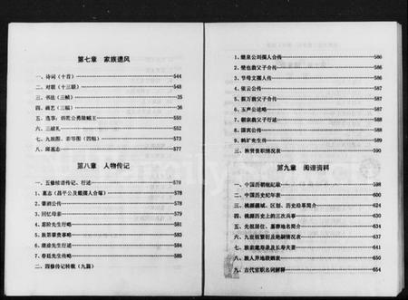 湖南袁氏族谱-袁氏族谱.pdf电子版预览图5