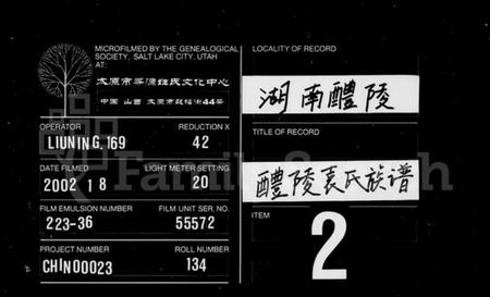 湖南袁氏族谱-袁氏族谱 [11卷,首末各3卷].pdf电子版缩略图